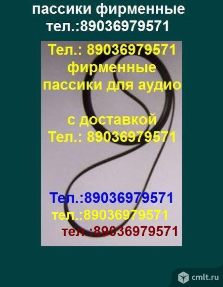 Фирменные пассики для Aiwa af-5300 ремни Айва. Фото 1.