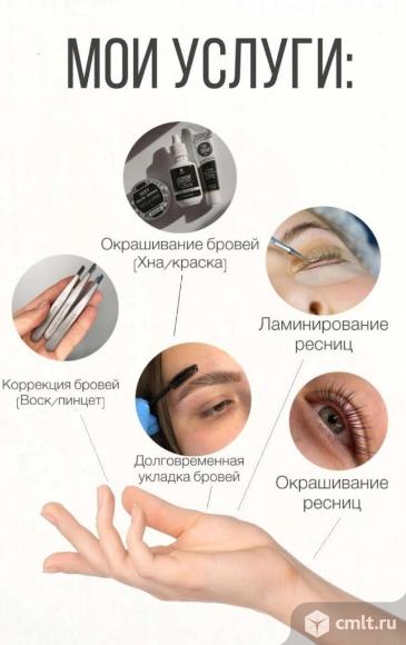 Ламинирование ресниц, бровей.Архитектура бровей(эскиз,окрашивание,коррекция). Фото 16.