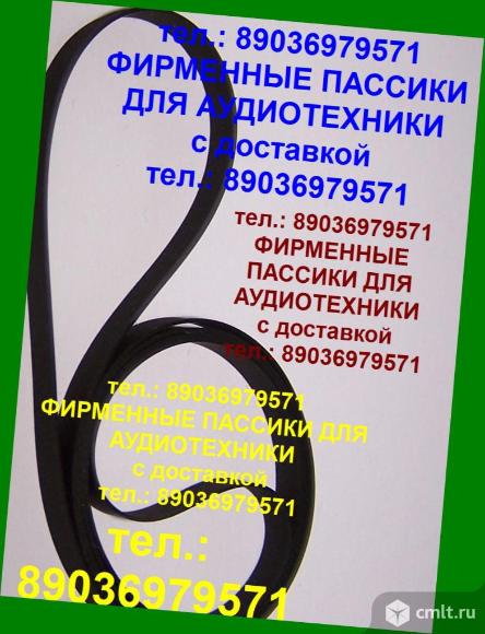 Пассики для нота 220 пасики для магнитофона нота 220 ренми. Фото 1.