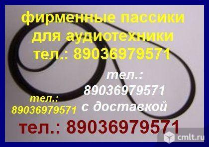 Пассик для Pioneer PL-12E PL 12 Е. Фото 1.