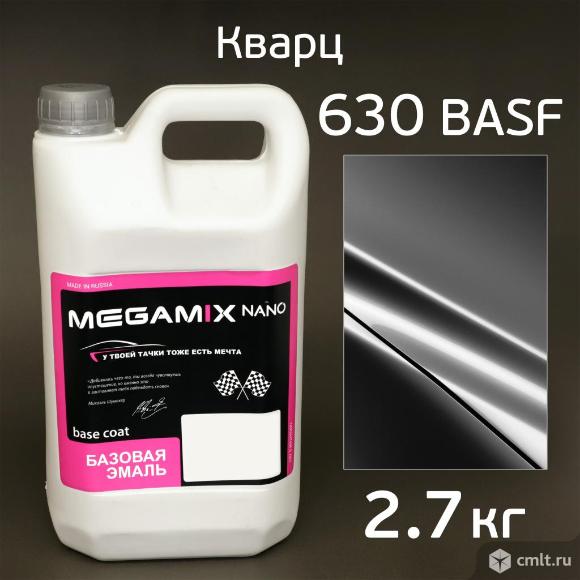 Автоэмаль MegaMIX (2.7кг) Lada 630 BASF Кварц, металлик, базисная эмаль под лак. Фото 1.