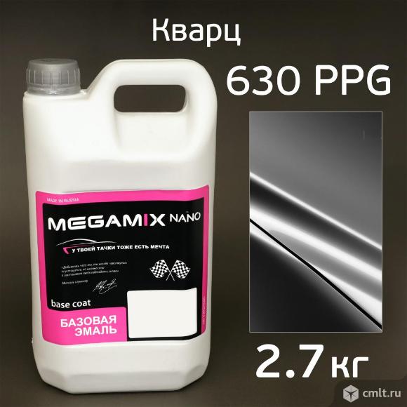 Автоэмаль MegaMIX (2.7кг) Lada 630 PPG Кварц, металлик. Фото 1.