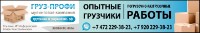 Опытные Грузчики