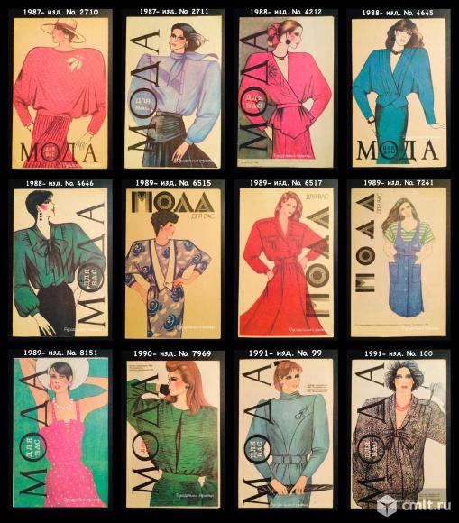 Буклеты «Мода для вас» (шитьё) 1987 - 1991. Фото 1.