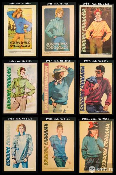 Буклеты «Вяжите спицами» 1985, 1986, 1987, 1988, 1989. Фото 1.