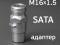 Адаптер на краскопульт SATA для бюджетного бачка с внутренней резьбой М16х1.5. Фото 3.