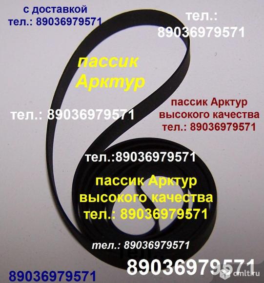 Арктур пассики фирменные. Фото 1.