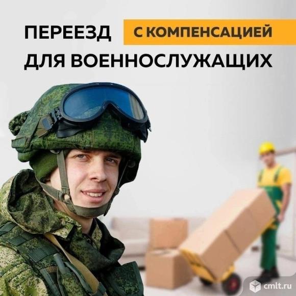 Грузоперевозки переезды военнослужащих по РФ. Фото 5.