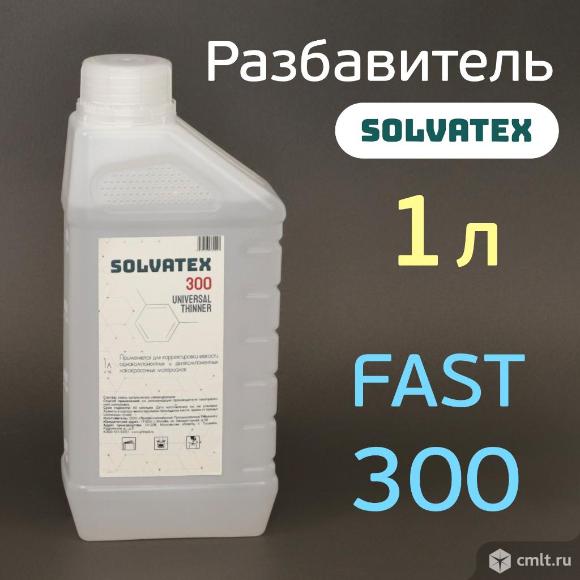 Разбавитель Solvatex 300 (1л) Fast акриловый быстрый (Glasurit 352-50) универсальный. Фото 1.