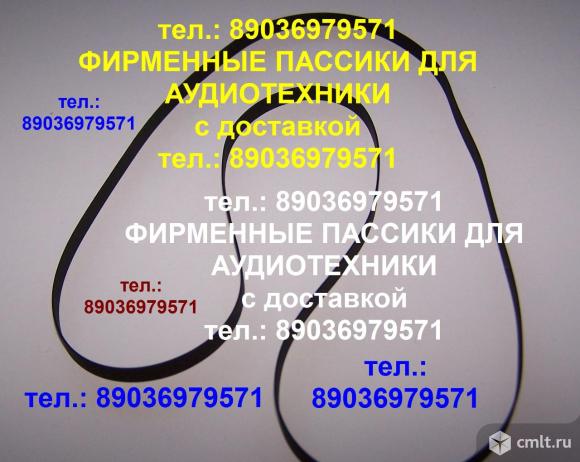 Пассик для Маяк 260С пассики ремни Маяк 260 и др.. Фото 1.