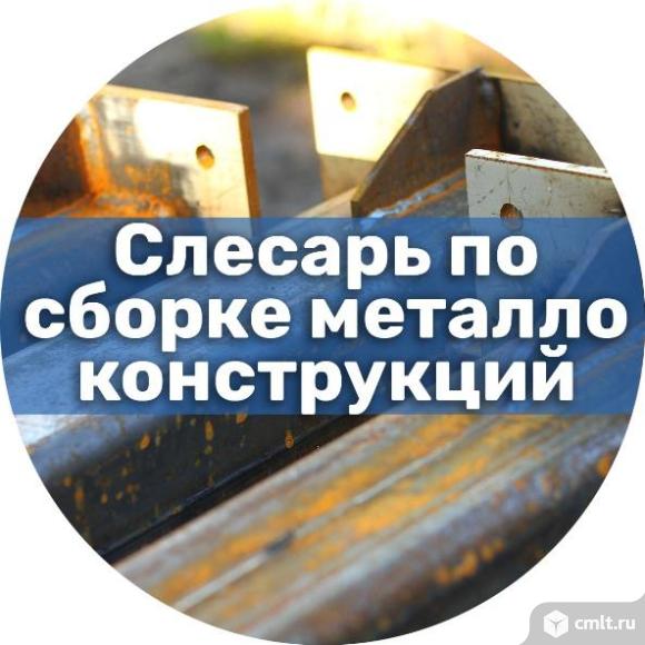 слесарь, слесарь металлоконструкций, металлоконструкции, металл, компания, производство