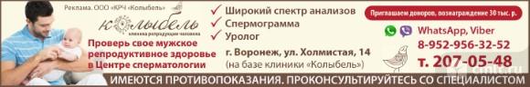 Клиника Репродукции Человека Колыбель
