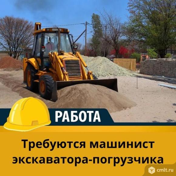 Машинист экскаватора-погрузчика строительной организации. Фото 1.