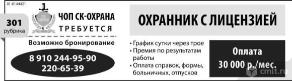 Охранник