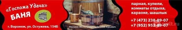 Баня Госпожа Удача