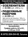 Подсобные рабочие для работы на объектах требуются