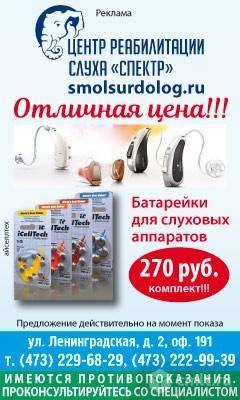 Центр Реабилитации Слуха Спектр.