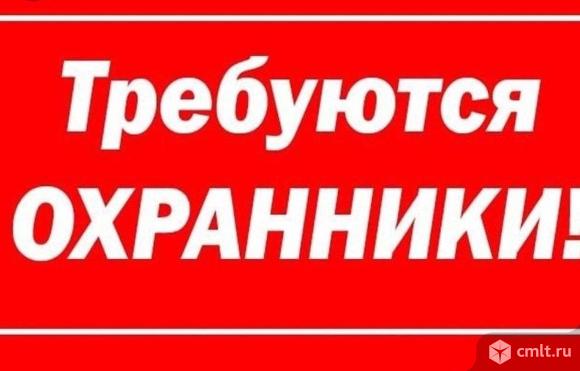 охранник, охранник требуется, охранники, охранники требуются, охрана, чоп, чоо