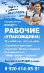 Рабочие (Упаковщики) Требуются