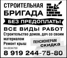 Строительная Бригада.