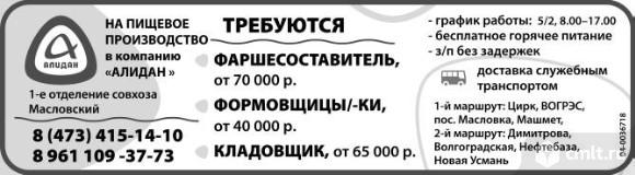 Фаршесоставитель,