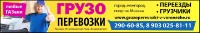 Грузоперевозки