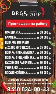 Brgr Group Restaurants Приглашает На Работу