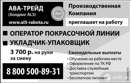 Укладчик-упаковщик требуется