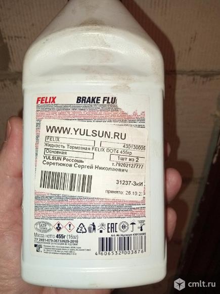 Тормозная жидкость Felix 2х0,455 л. Фото 2.
