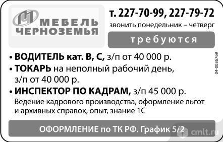 Инспектор по кадрам требуется