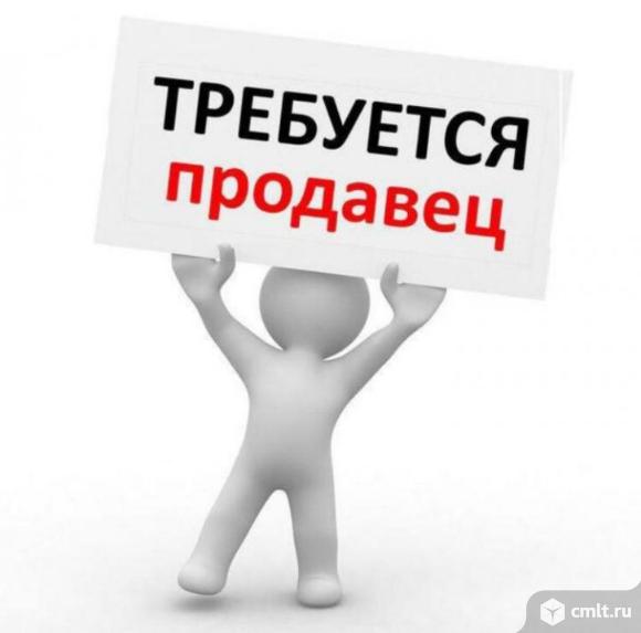 продавец, продавец требуется, вакансия продавец, кафе, буфет