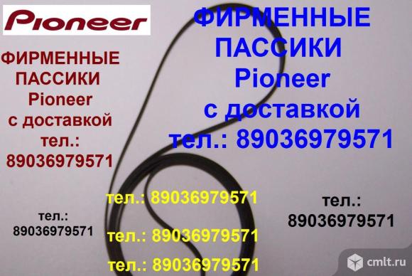 Пассик для Pioneer CT-S740. Фото 1.