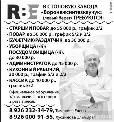 Буфетчик требуется