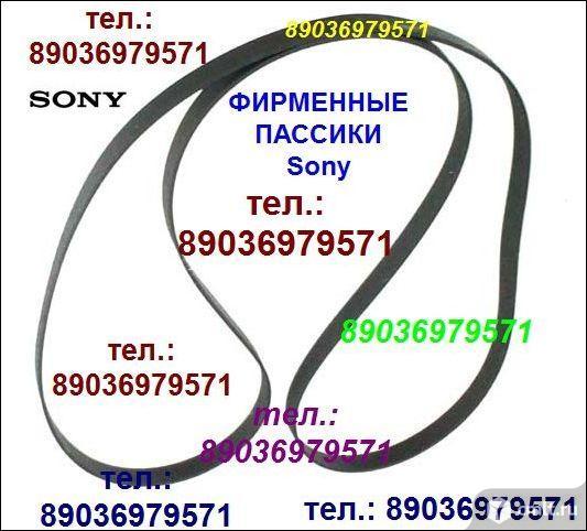 Оригинал пассик проигрывателя Sony PS-LX310BT. Фото 1.