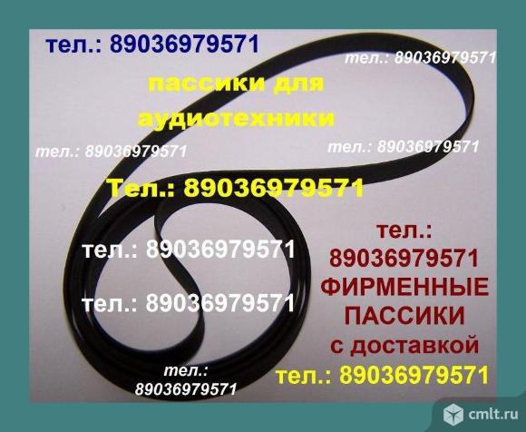 Фирм. пассик для Akai AC-3750 ремень. Фото 1.