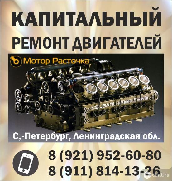 Мотор Расточка, капитальный ремонт двигателей автомобилей. Фото 1.