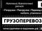 Грузоперевозки. ГАЗели. ГАЗон-Next.  Грузоперевозки по городу.  Грузоперевозки по области. Грузоперевозки по России. Переезды. Перевозки техники. Грузоперевозки по Воронежу. Перевозки по городу.