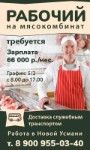 Рабочий Требуется