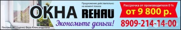 Окна Rehau