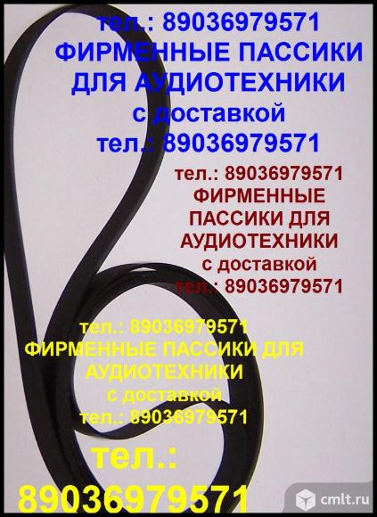 Фирменные пассики для Onkyo CP-1115 ремни. Фото 1.