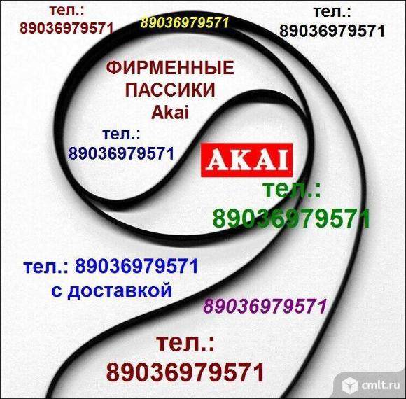 Фирменные пассики для Akai AC3750S пасик ремень проигрывателя винила. Фото 1.