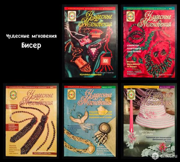 Чудесные мгновения. Бисер 2001, 2002. Фото 1.