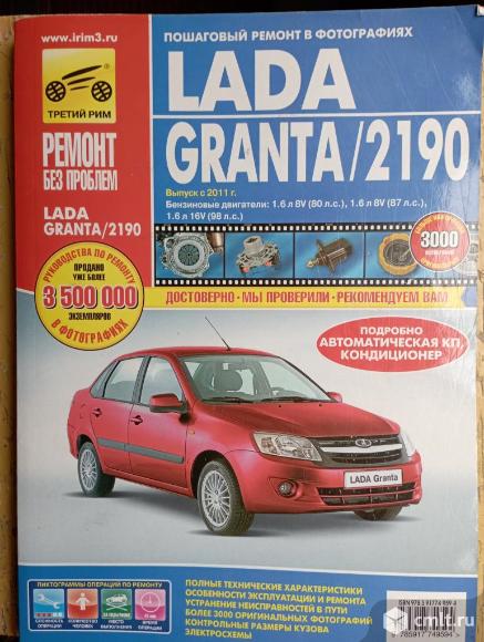 LADA Granta. Руководство по эксплуатации. Фото 1.