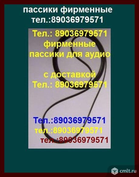 Пассик для Sanyo GXT-300 ремень пасик Санио GXT300. Фото 1.