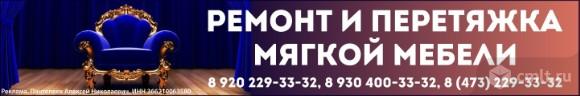 Ремонт И Перетяжка Мягкой Мебели
