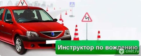 инструктор, инструктор требуется, вождение, инструктор по вождению, автошкола