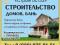 Компания "СтройГост33": строительство домов, бань, других объектов в Гороховце и районе. Фото 1.