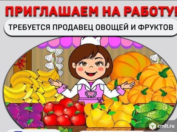 В овощной киоск продавец требуется. Район Самолета. Фото 1.