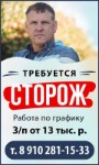 Сторож Требуется