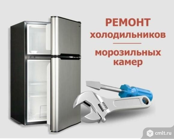 Ремонт холодильников в Мичуринске. Фото 1.